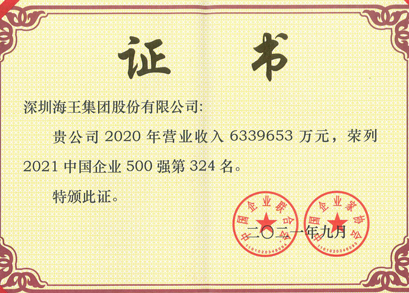 2021中国企业500强第324名_正文.png
